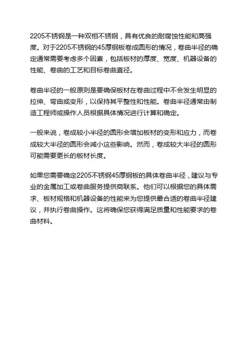 2205材质45厚钢板卷圆半径