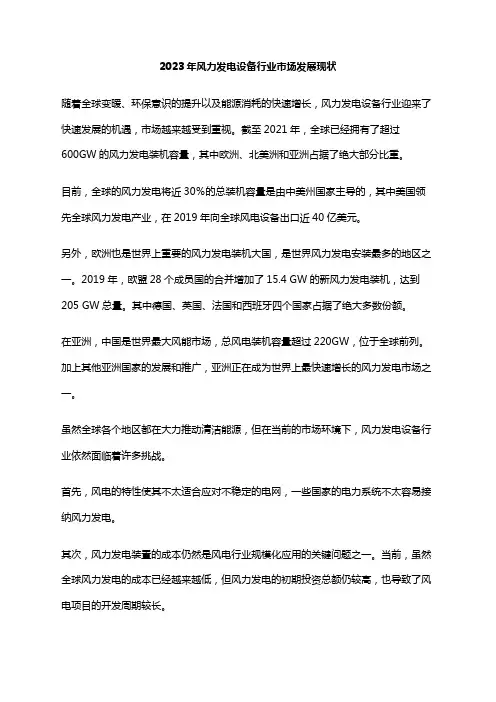 2023年风力发电设备行业市场发展现状