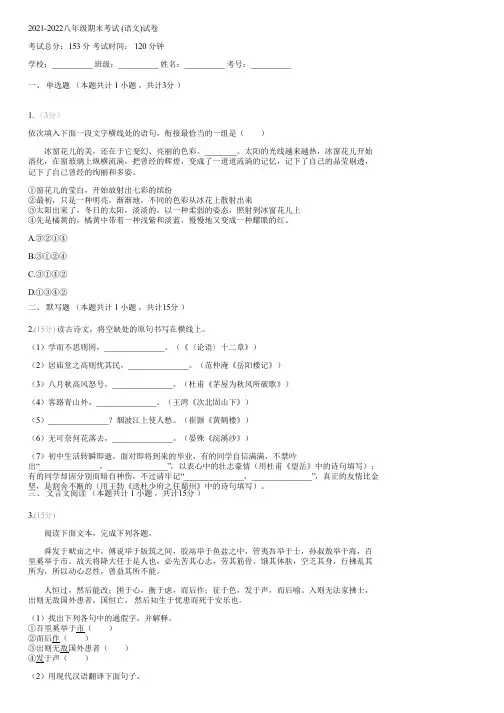 2021-2022八年级期末考试 (语文)(含答案)060331