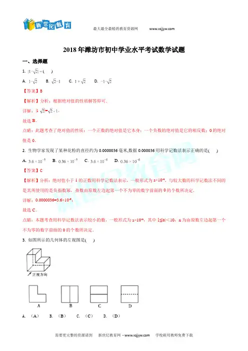 山东省潍坊市2018年中考数学试题(word版 解析版)