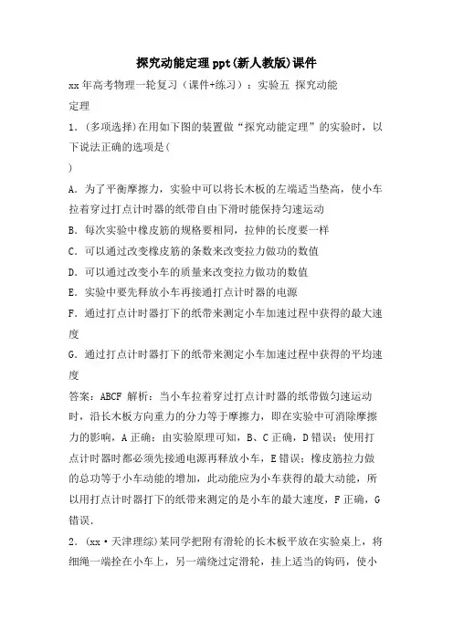 探究动能定理ppt(新人教版)课件