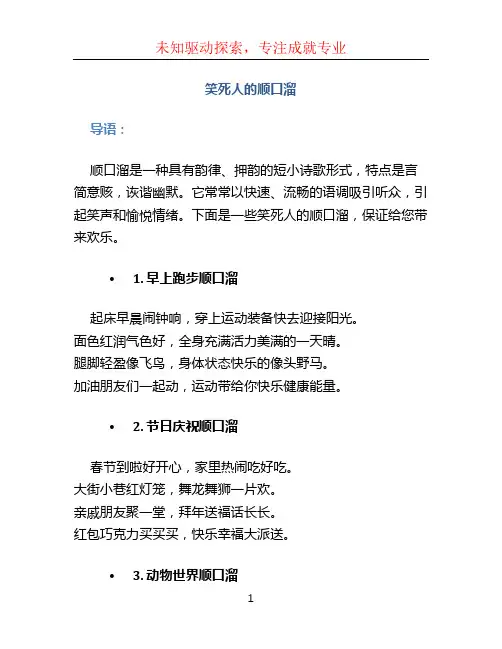 笑死人的顺口溜