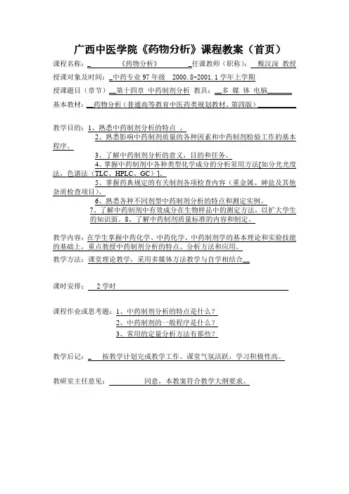 中药制剂分析