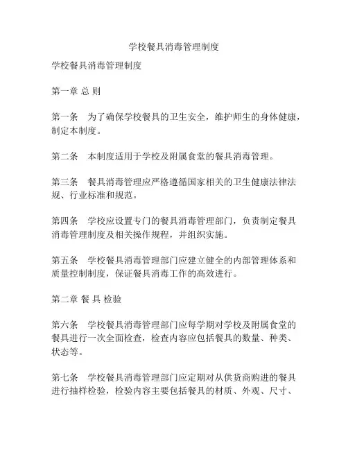 学校餐具消毒管理制度