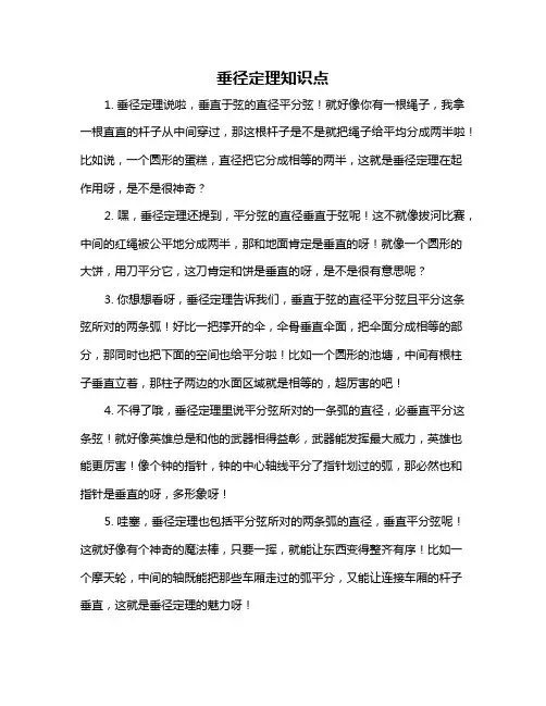 垂径定理知识点