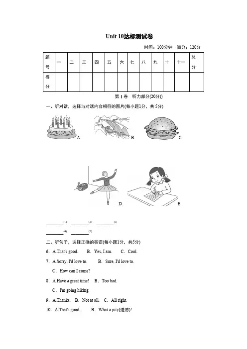 人教版英语八年级上册Unit10达标测试卷含答案