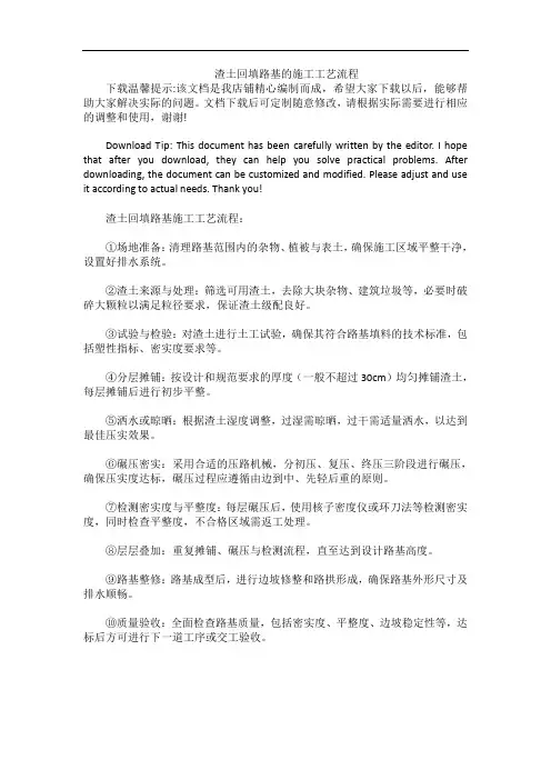 渣土回填路基的施工工艺流程