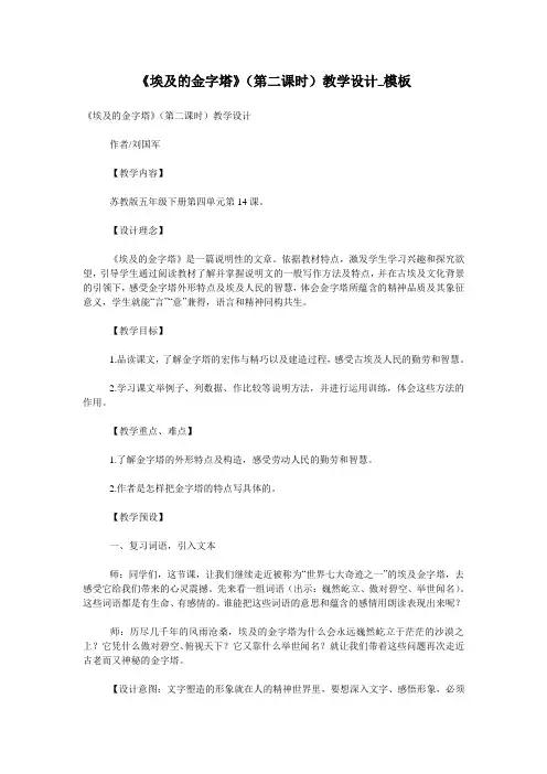 《埃及的金字塔》(第二课时)教学设计_模板