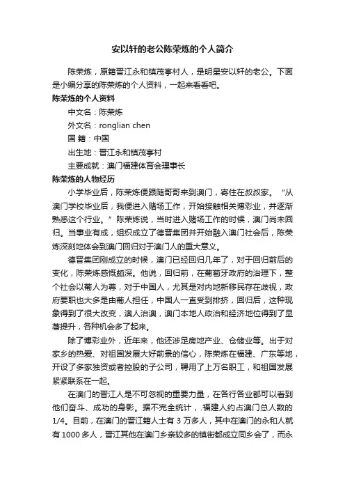 安以轩的老公陈荣炼的个人简介