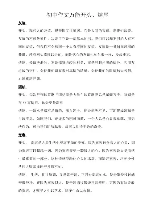 (完整word版)初中作文万能开头结尾
