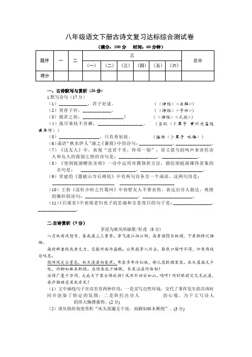 部编版八年级语文下册全册古诗文复习综合达标练习测试卷(含答案版卷))