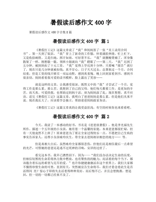 暑假读后感作文400字