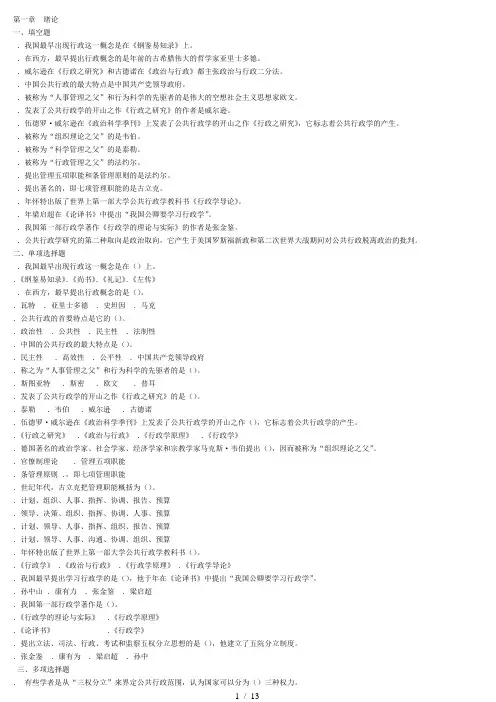 行政管理学复习资料(完整版电大复习资料)