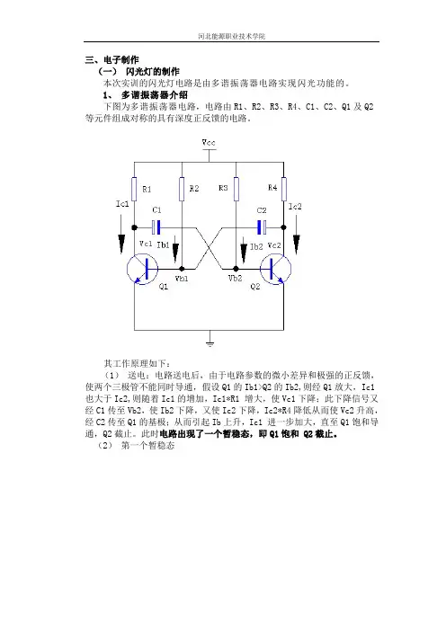 电子技能训练指导书5—闪光灯