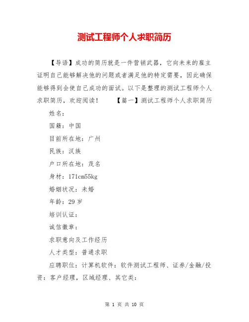 测试工程师个人求职简历