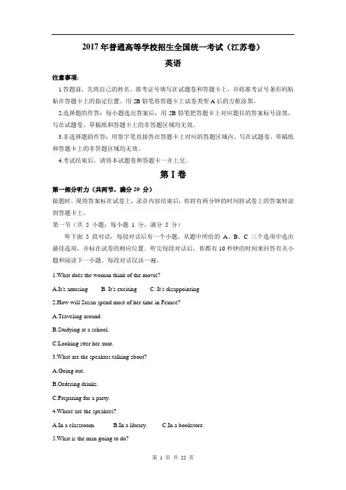 2017高考江苏卷英语试卷及答案(解析版)