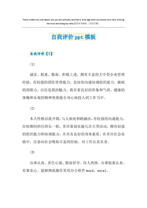 自我评价ppt模板