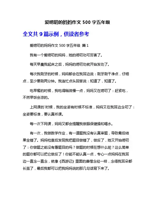 爱唠叨的妈妈作文500字五年级
