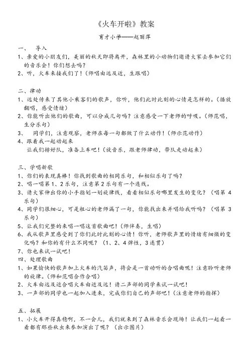 2年级音乐教案《江苏凤凰少年儿童出版社小学音乐二年级上册（简谱） 唱：火车开啦 白云》8