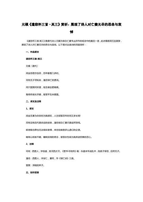 元稹《遣悲怀三首·其三》赏析：展现了诗人对亡妻无尽的思念与哀悼