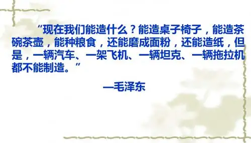 人教部编版初中历史八年级下册第4课工业化的起步和人民大会制度的确立课件(共24张PPT)