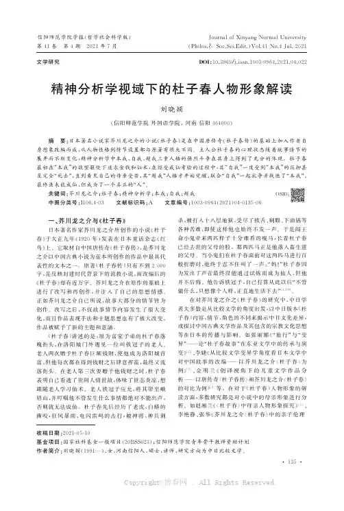 精神分析学视域下的杜子春人物形象解读