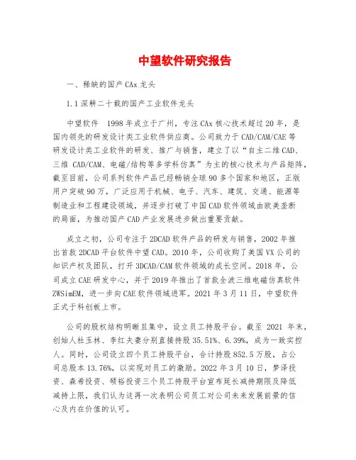 中望软件研究报告