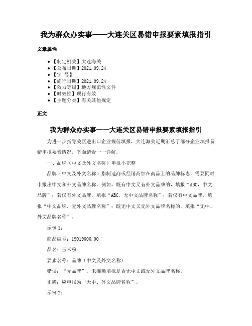 我为群众办实事——大连关区易错申报要素填报指引