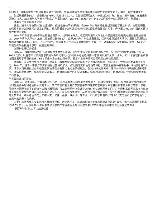 2014年高考北京清华大学在广东共录取145人
