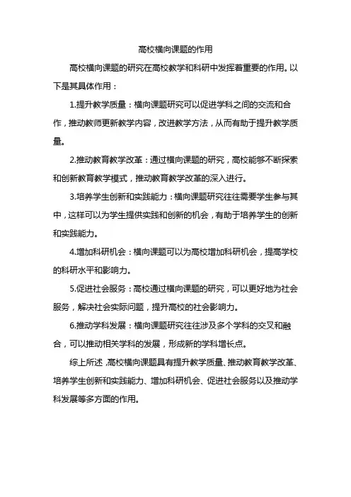 高校横向课题的作用