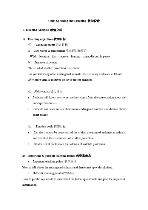 人教课标版高中英语必修二 Unit4 Speaking and Listening 教案-新版