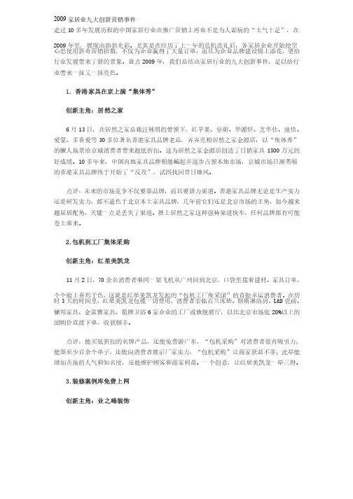 家居业九大创新营销事件