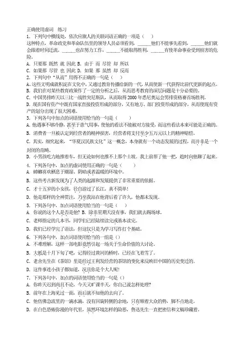 正确使用虚词  练习