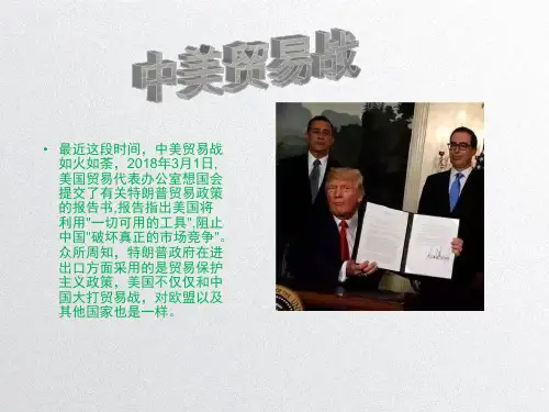2018中美贸易战解读