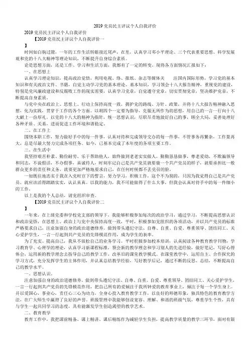 2019党员民主评议个人自我评价