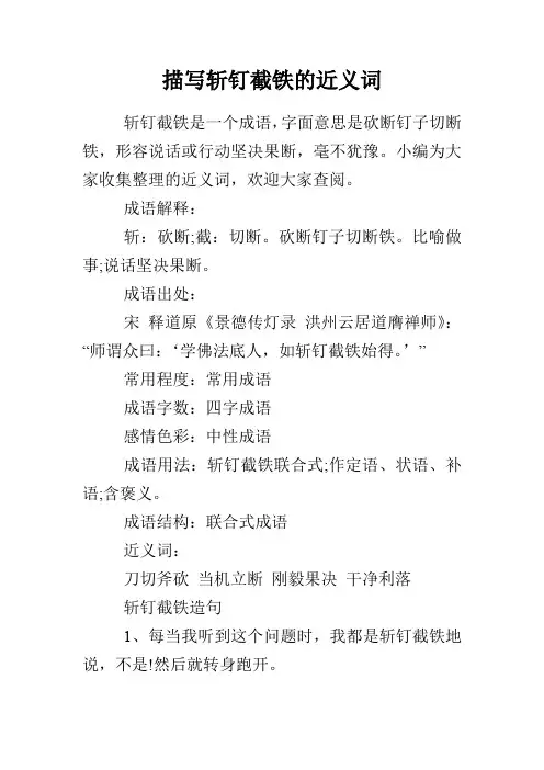 描写斩钉截铁的近义词