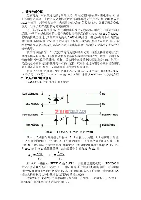 线性光耦原理与电路设计,4-20mA模拟量隔离模块,PLC采集应用