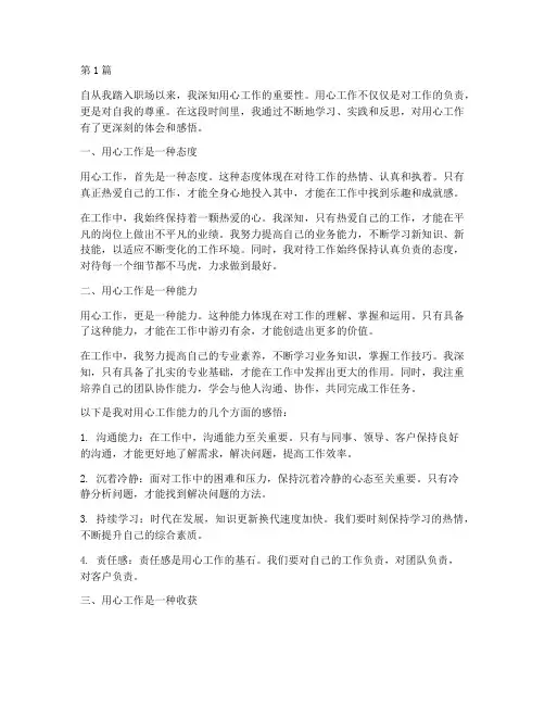 用心工作心得体会感悟(3篇)
