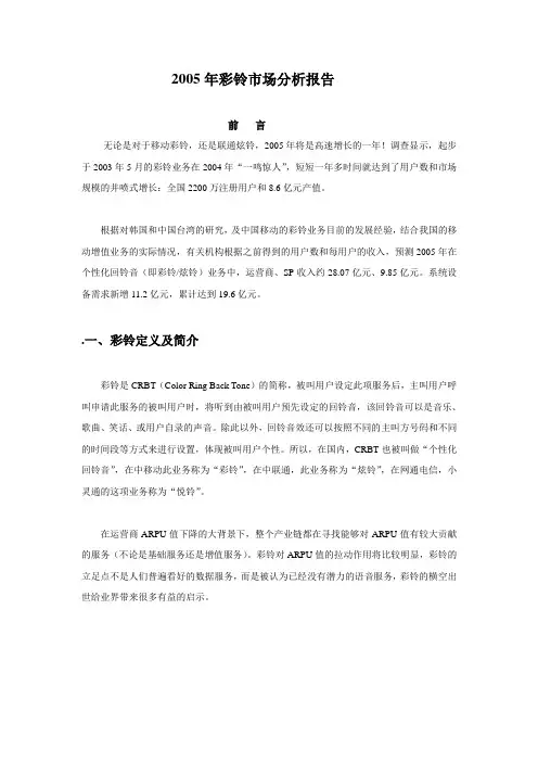 2005年彩铃市场分析报告