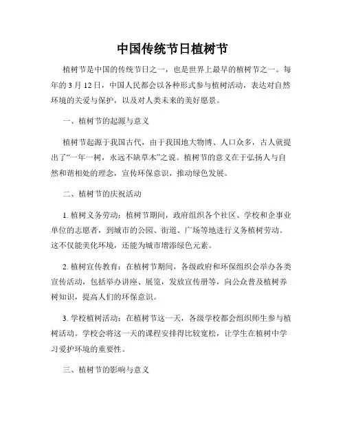 中国传统节日植树节