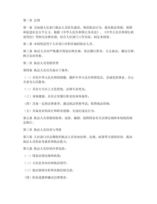 人社部门执法人员管理制度