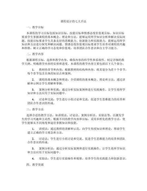 课程设计的七大手法