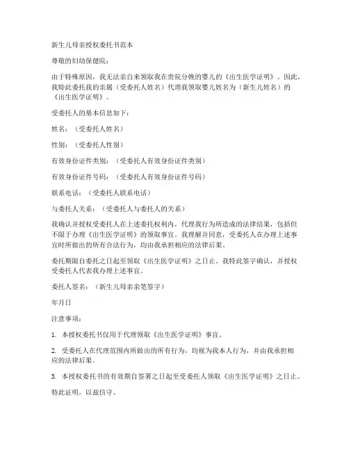 新生儿母亲授权委托书范本