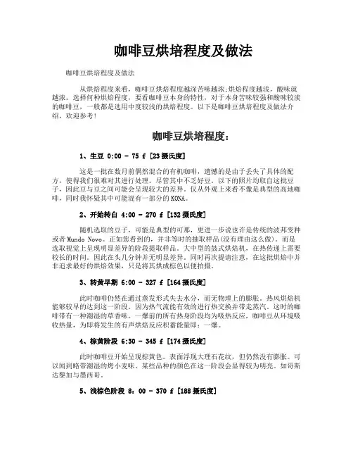 咖啡豆烘培程度及做法