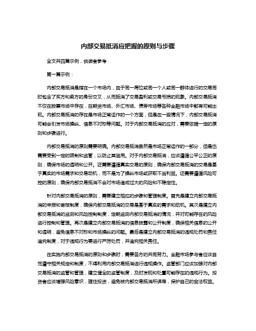 内部交易抵消应把握的原则与步骤