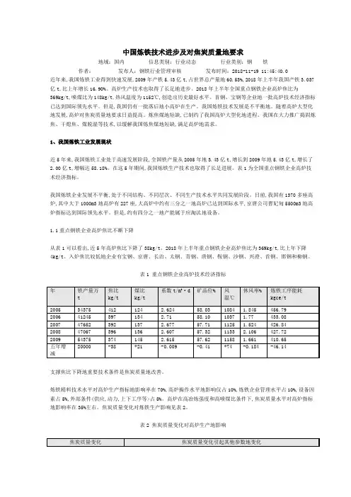 炼铁技术进步及对焦炭质量要求
