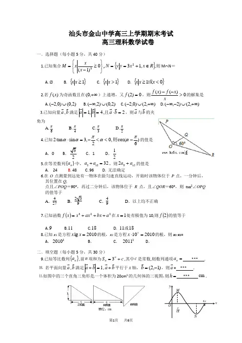 高三理科上学期期末考试及答案
