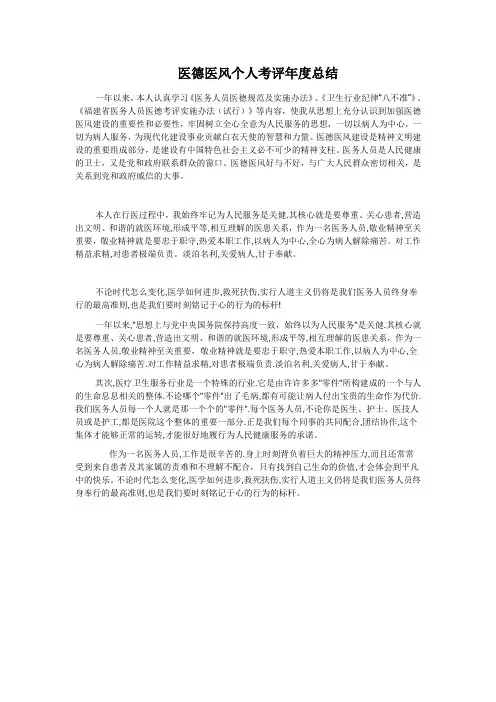 医德医风年度考评自我评价