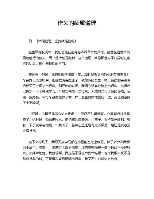 作文的结尾道理