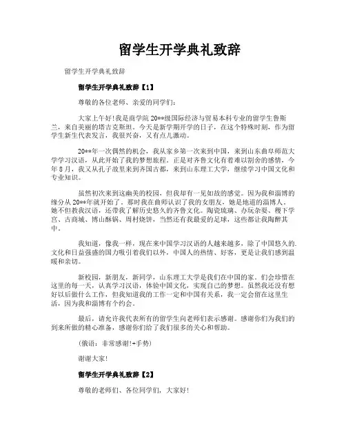 留学生开学典礼致辞